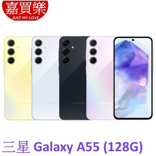 三星 Galaxy A55 手機 8G/128G【送 空壓殼+玻璃貼】Samsung A55 SM-A5560