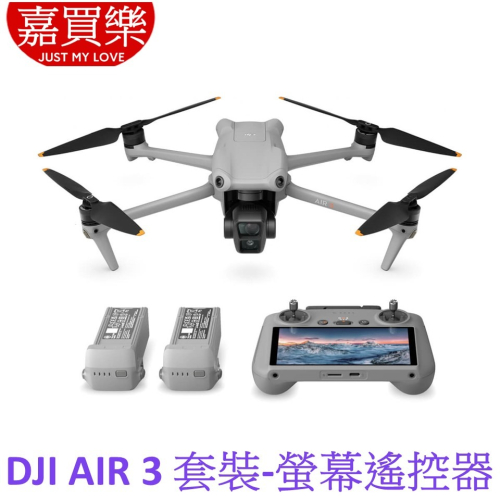 DJI Air 3 暢飛套裝(附螢幕遙控器 DJI RC2)+256G記憶卡 (聯強代理) AIR3帶屏版空拍機
