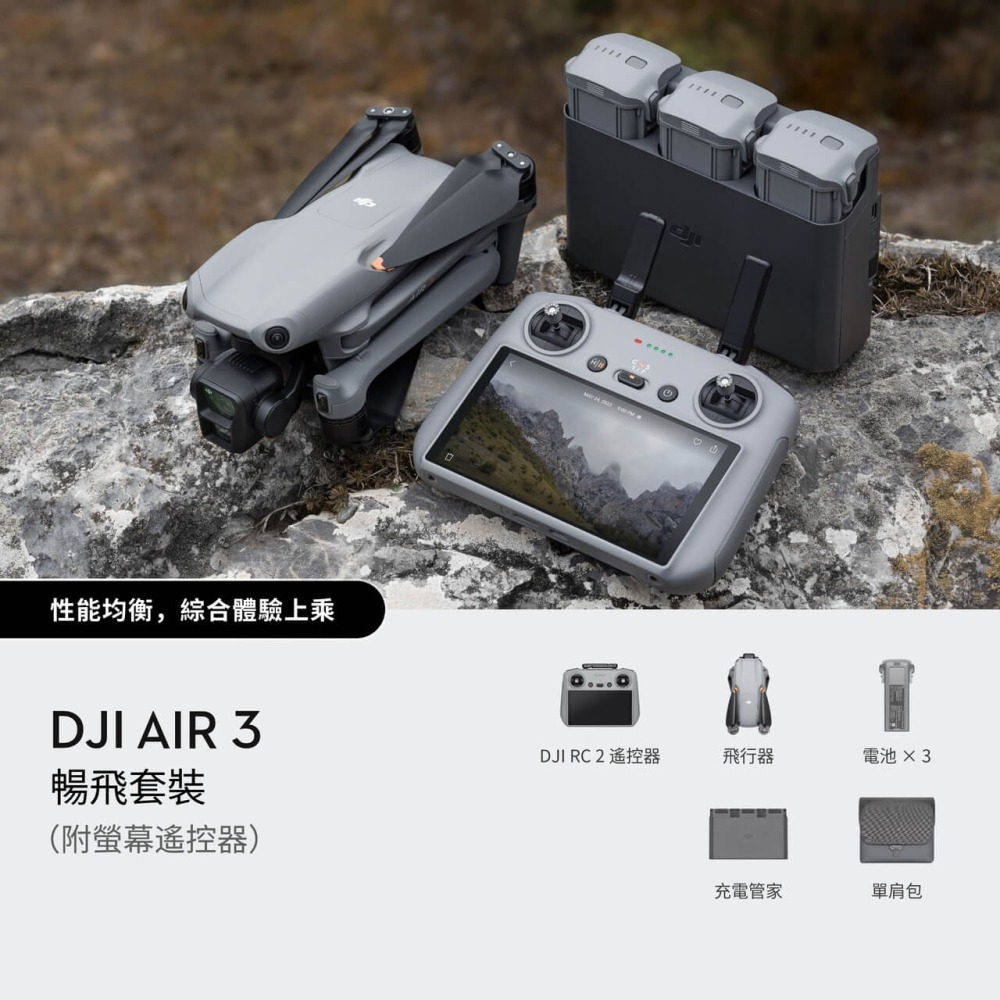 DJI Air 3 暢飛套裝(附螢幕遙控器 DJI RC2)+256G記憶卡 (聯強代理) AIR3帶屏版空拍機-細節圖2