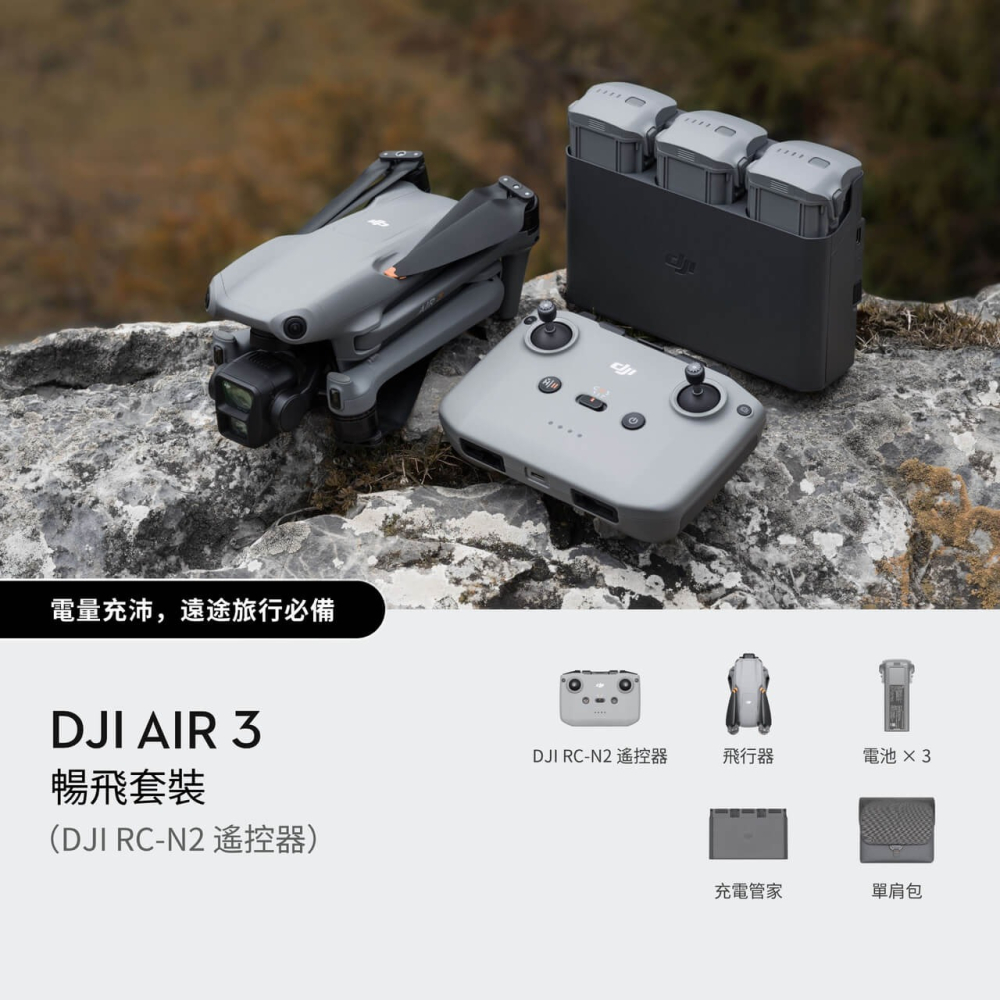 DJI Air 3 暢飛套裝(普通遙控器 DJI RC-N2)+256G記憶卡 (聯強代理) AIR3空拍機-細節圖2