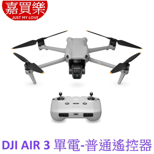 DJI Air 3 單電版 (普通遙控器 DJI RC-N2)+256G記憶卡 (聯強代理) AIR3空拍機