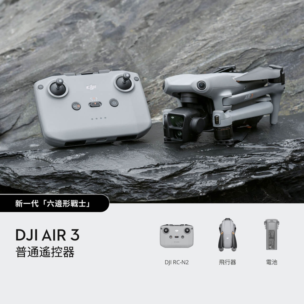 DJI Air 3 單電版 (普通遙控器 DJI RC-N2)+256G記憶卡 (聯強代理) AIR3空拍機-細節圖2
