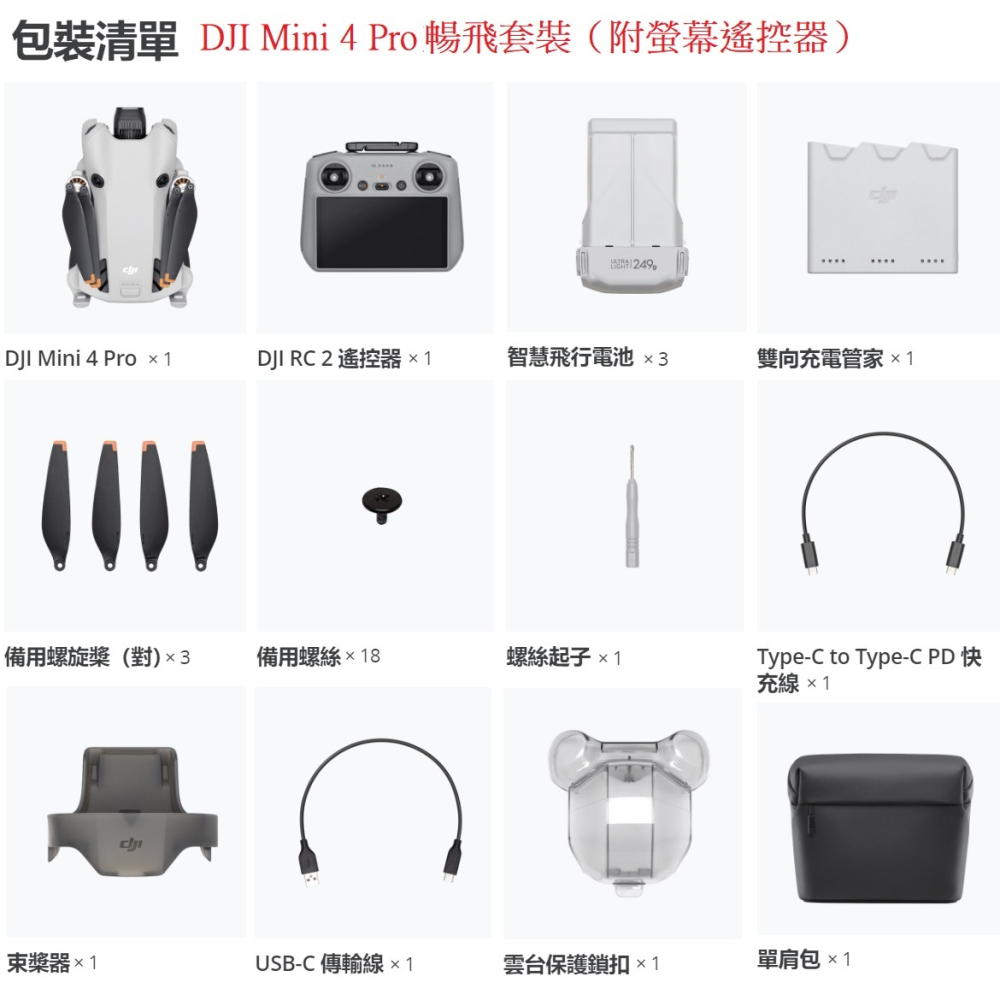 DJI Mini 4 Pro 空拍機 暢飛套裝(附螢幕遙控器) 無人機-細節圖2