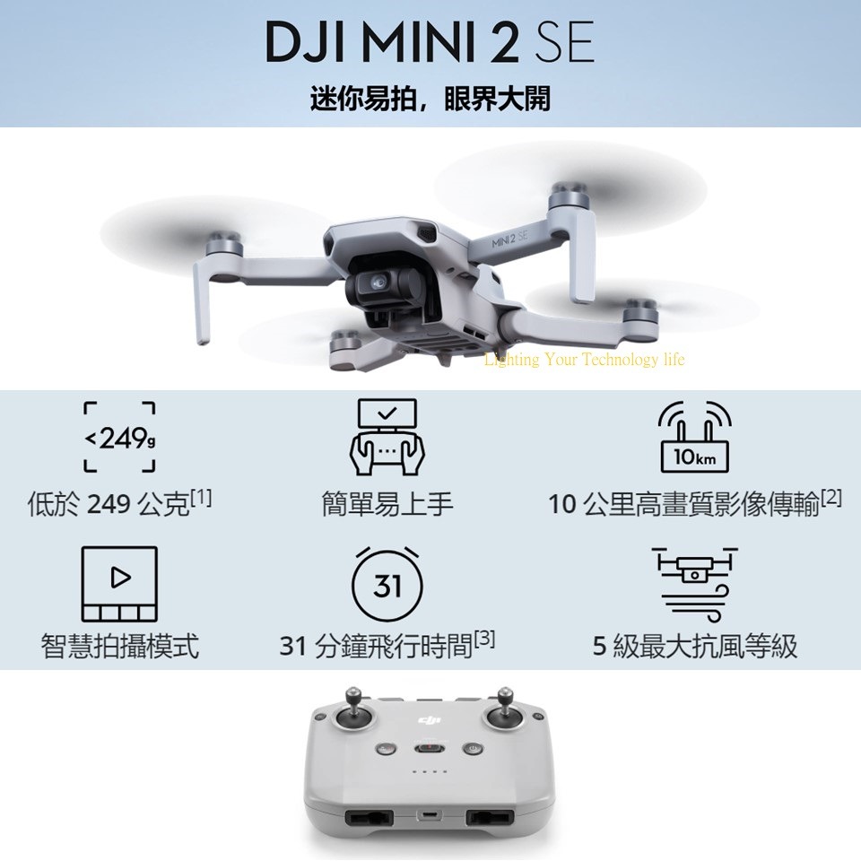DJI Mini 2 SE 空拍機 暢飛套裝版 送128G記憶卡【聯強代理】-細節圖3