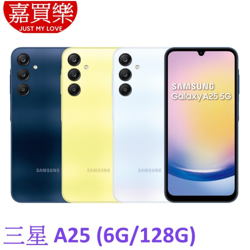 三星 Galaxy A25手機6G/128G【送空壓殼+玻璃貼】Samsung A25 SM-A256