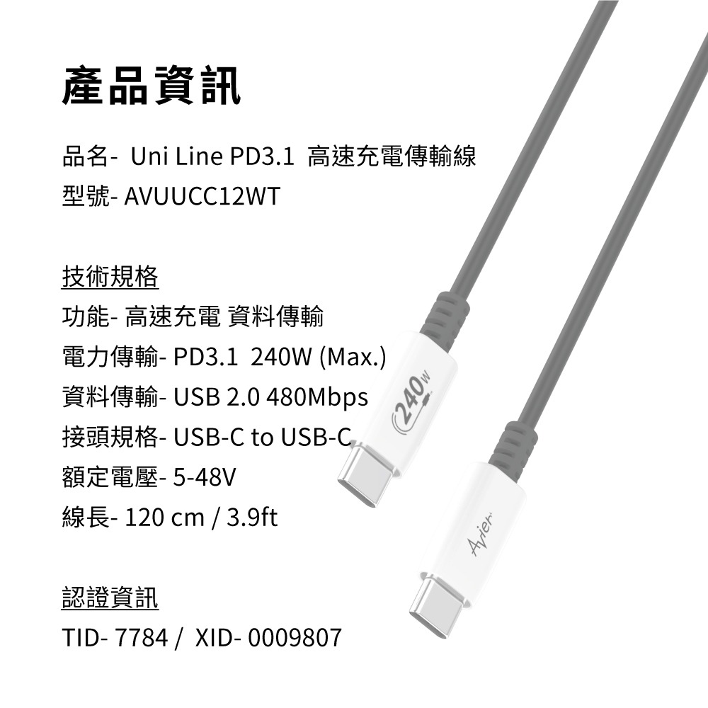 【Avier】Uni Line PD3.1 240W USB-C 高速充電傳輸線 1.2M-細節圖11