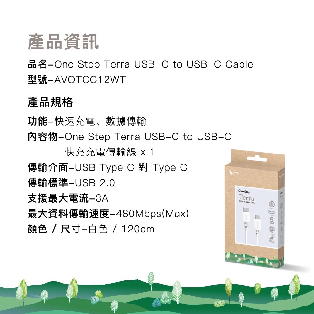 【Avier】One Step Terra USB-C 環保快充傳輸線60W 1.2M-細節圖10