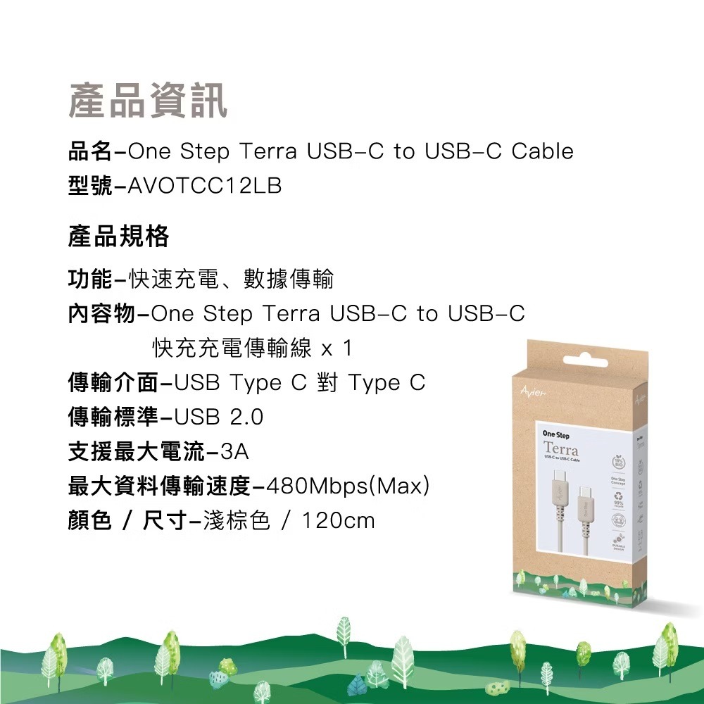 【Avier】One Step Terra USB-C 環保快充傳輸線60W 1.2M-細節圖11