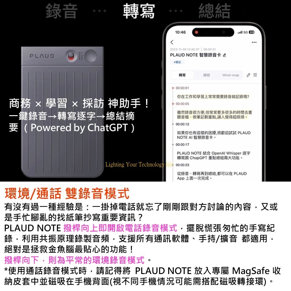 PLAUD NOTE ChatGPT AI 智慧錄音卡 通話錄音 會議錄音 採訪錄音【先創代理】-細節圖7