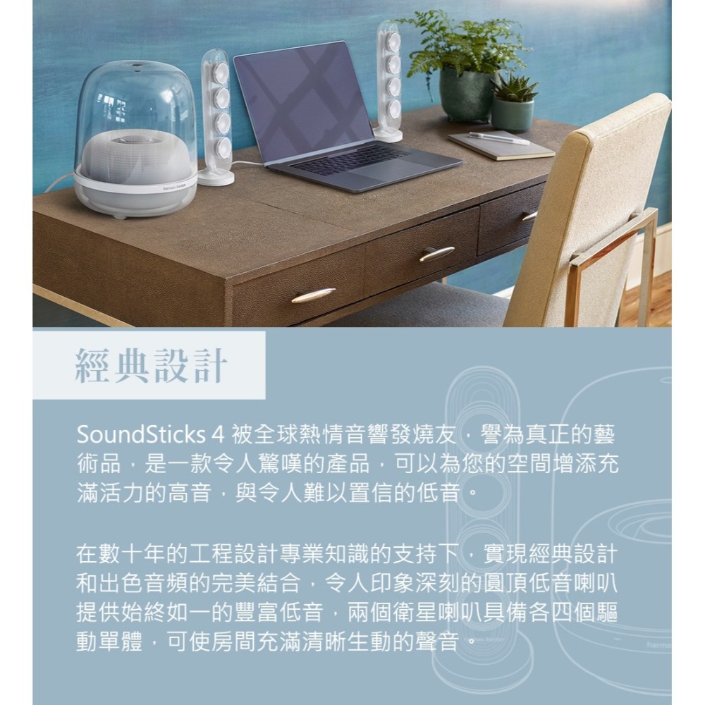 Harman Kardon SOUNDSTICKS 4 藍牙多媒體水母喇叭 SOUNDSTICKS4【世貨代理】-細節圖2