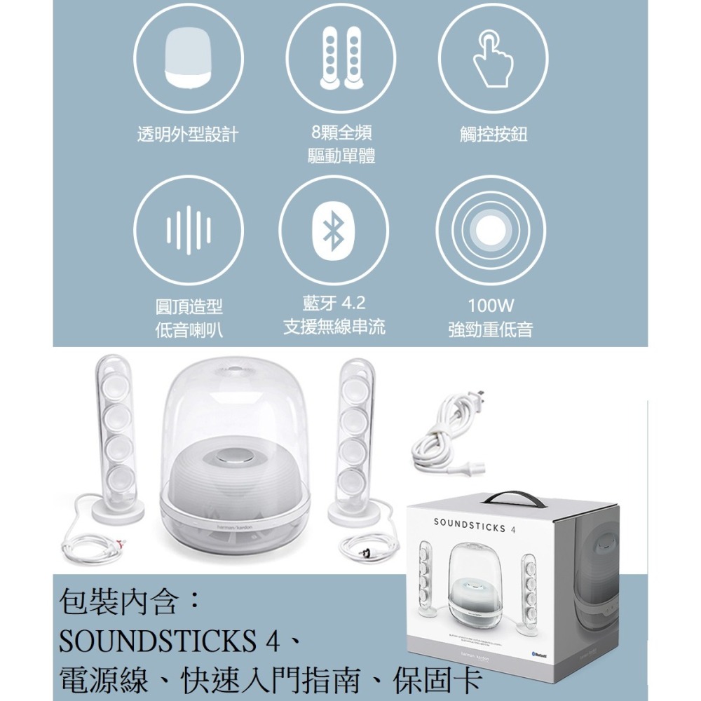 Harman Kardon SOUNDSTICKS 4 藍牙多媒體水母喇叭 SOUNDSTICKS4【世貨代理】-細節圖5