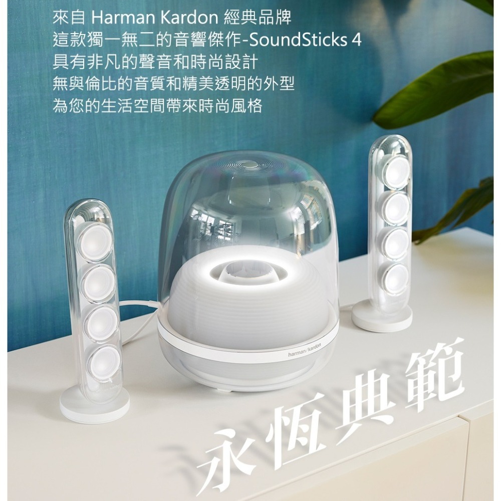 Harman Kardon SOUNDSTICKS 4 藍牙多媒體水母喇叭 SOUNDSTICKS4【世貨代理】-細節圖8