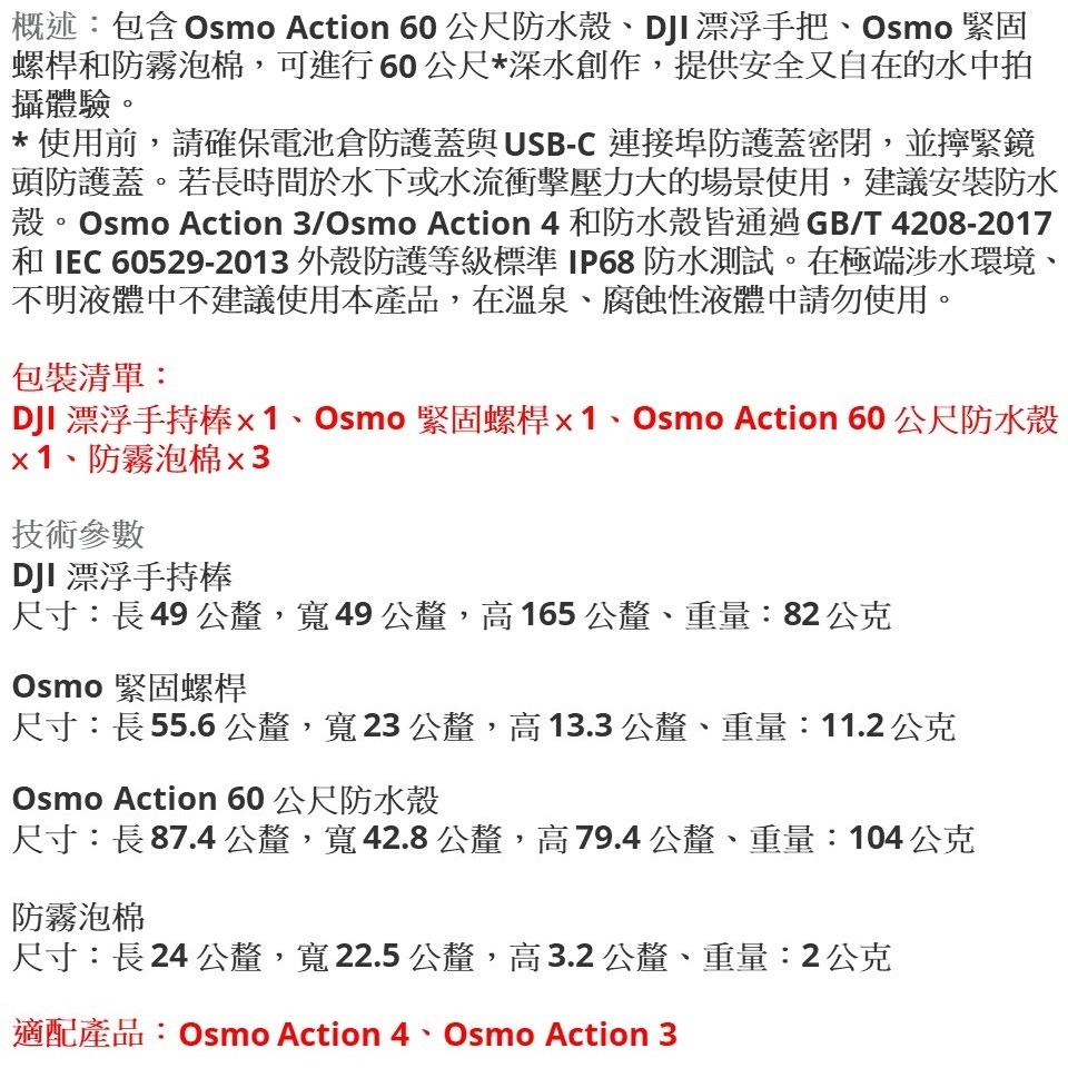 DJI Osmo Action 4 Action 3 潛水配件套件【60公尺防水殼+DJI漂浮手把】-細節圖5