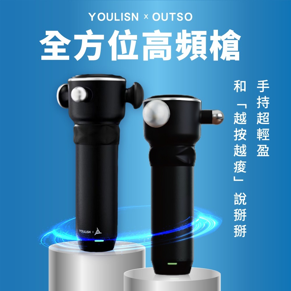 【YOULISN x OUTSO】按摩槍 全方位高頻槍 智慧定時按摩 Y600-細節圖2