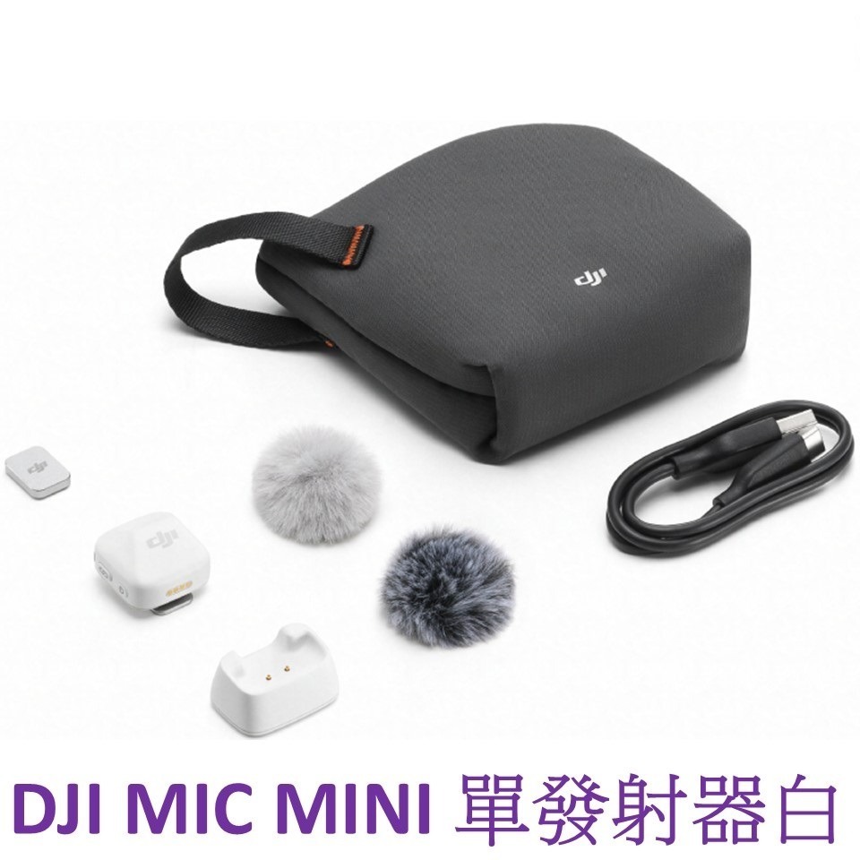 DJI MIC MINI 無線麥克風 單發射器 (聯強公司貨)-規格圖11