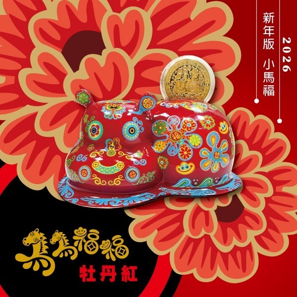 洪易 2026馬年瓷器新春版 馬馬福福 大馬福 小馬福 海洋系12生肖瓷器藝術禮盒【下單2天出貨】-細節圖4