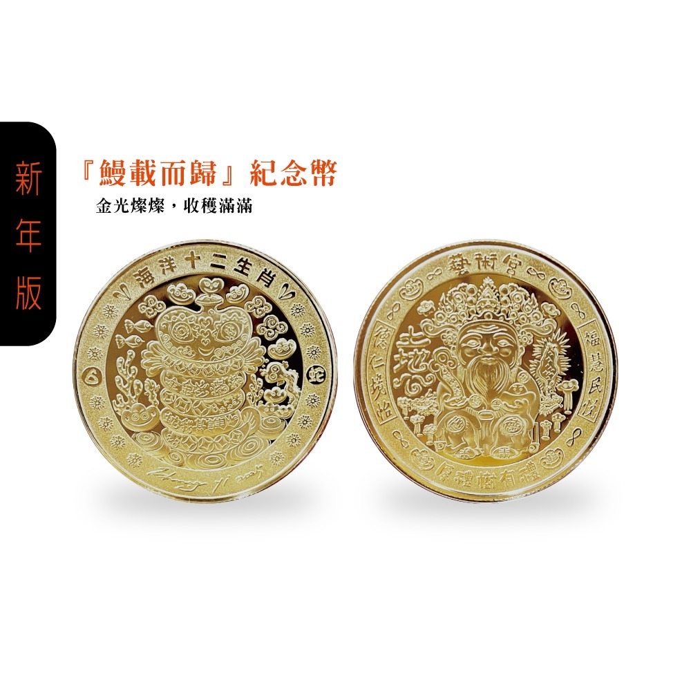 洪易 2025蛇年瓷器新春 海洋系12⽣肖藝術禮盒 2025新年款『⾦錢鰻滿』瓷器禮盒(大+小)-細節圖5