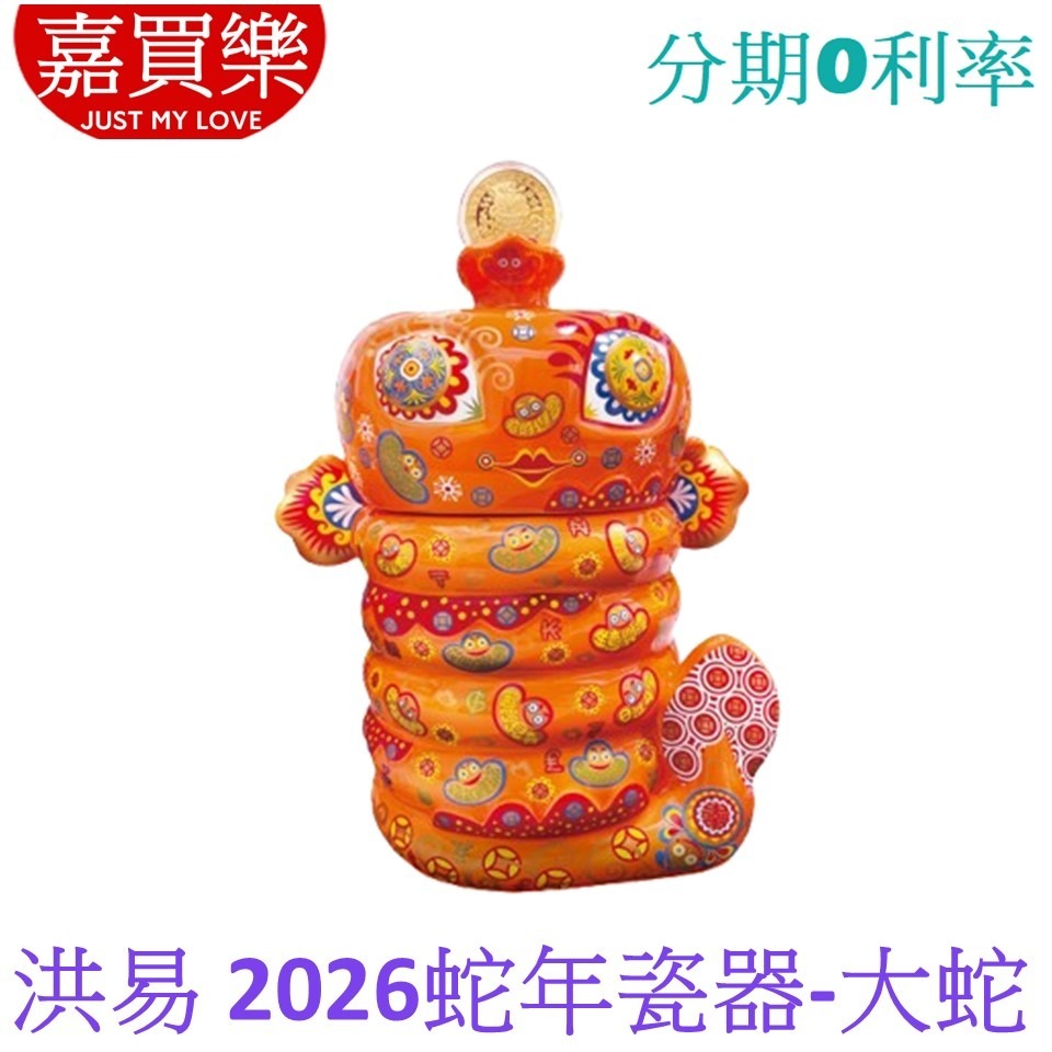 洪易 2025蛇年瓷器新春 海洋系12⽣肖藝術禮盒 2025新年款『⾦錢鰻滿』瓷器禮盒(大+小)-規格圖8