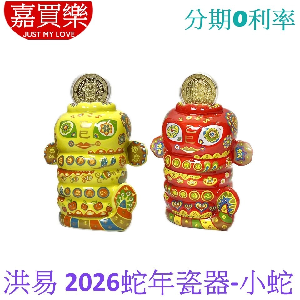 洪易 2025蛇年瓷器新春 海洋系12⽣肖藝術禮盒 2025新年款『⾦錢鰻滿』瓷器禮盒(大+小)-規格圖8