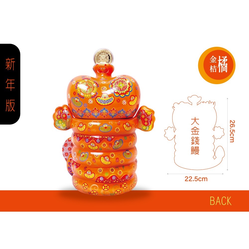洪易 2025蛇年瓷器新春版 海洋系12⽣肖藝術禮盒 2025新年款 大金桔橘『⾦錢鰻滿』瓷器禮盒-細節圖3