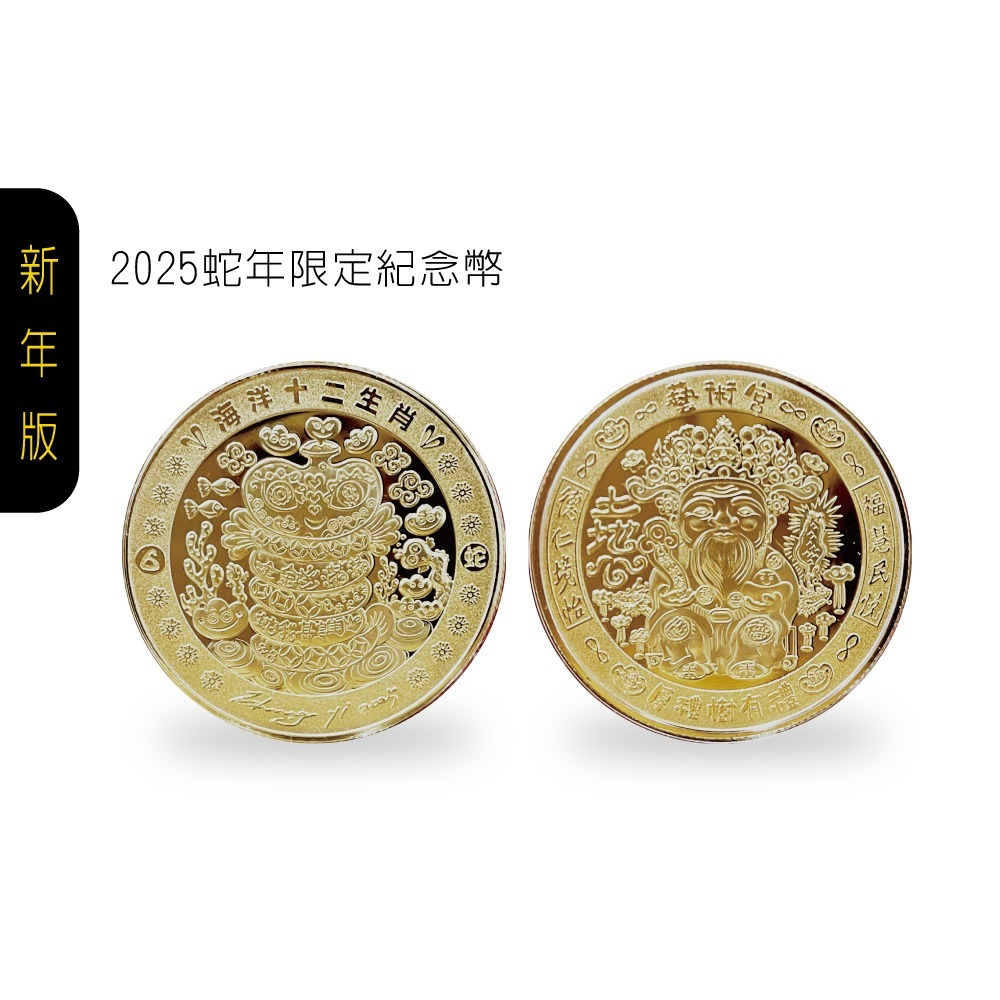 洪易 2025蛇年瓷器新春版 海洋系12⽣肖藝術禮盒(小支) 2025新年款『⾦錢鰻滿』瓷器禮盒-細節圖4