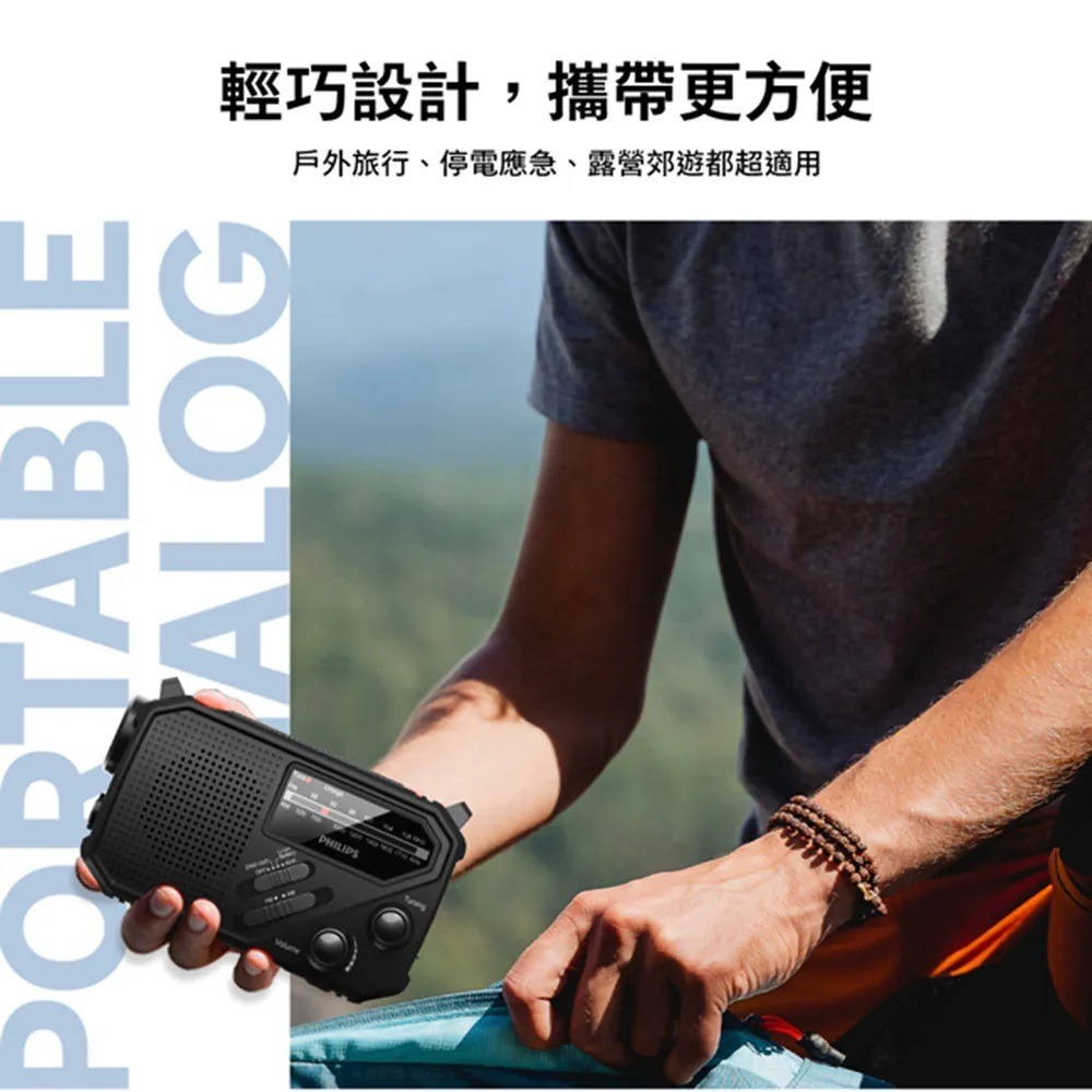 【現貨】PHILIPS TAR1609 防災手搖式收音機 緊急照明 緊急電源 手搖充電 太陽能充電-細節圖3