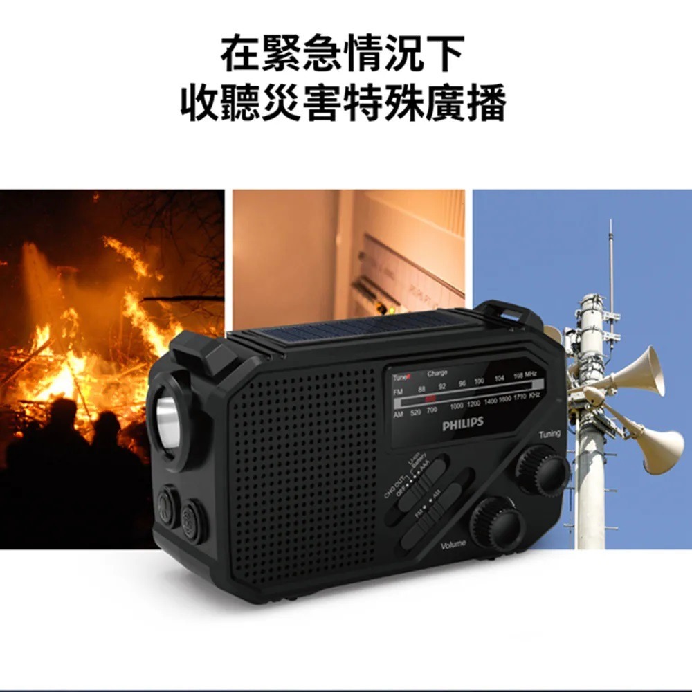 【現貨】PHILIPS TAR1609 防災手搖式收音機 緊急照明 緊急電源 手搖充電 太陽能充電-細節圖4