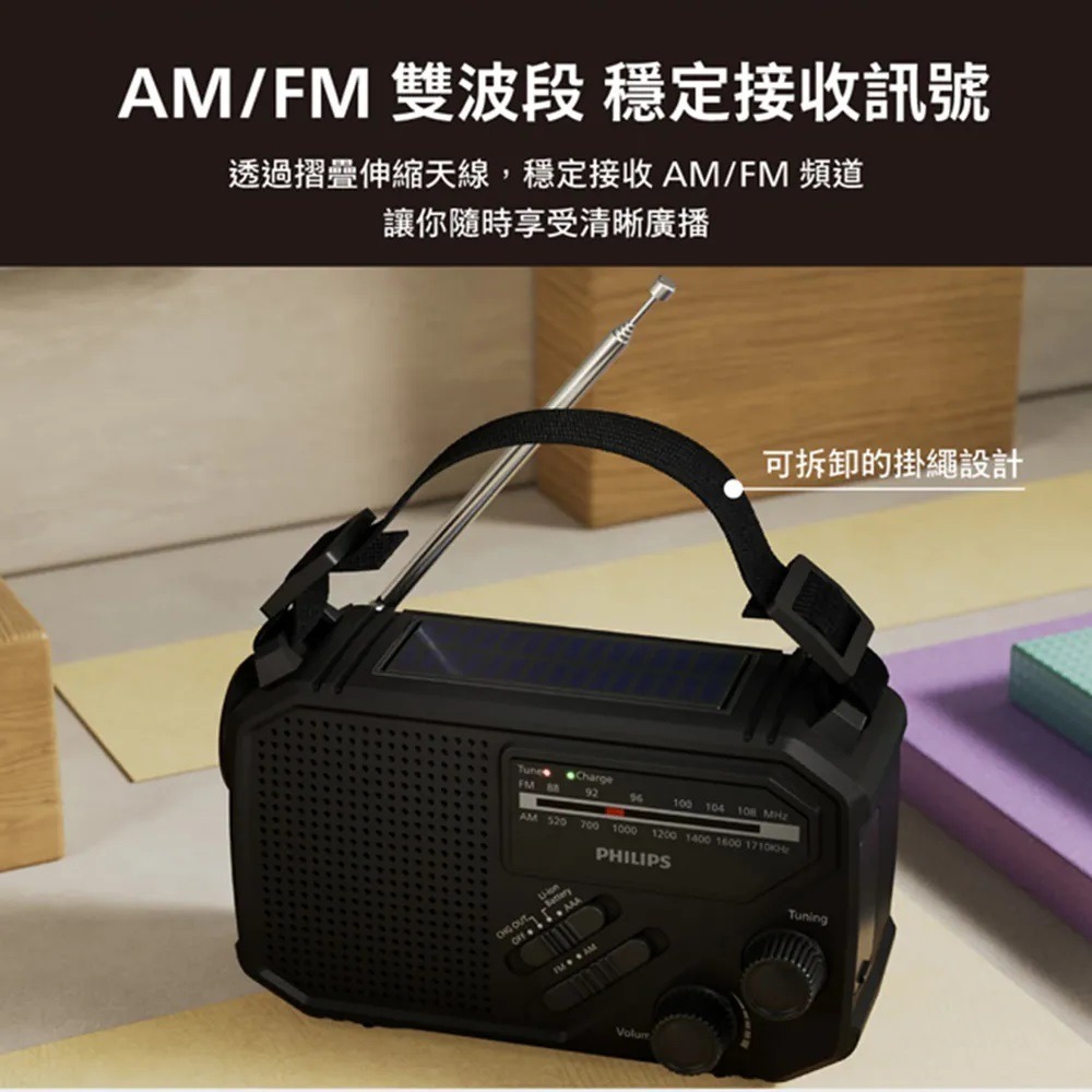 【現貨】PHILIPS TAR1609 防災手搖式收音機 緊急照明 緊急電源 手搖充電 太陽能充電-細節圖6