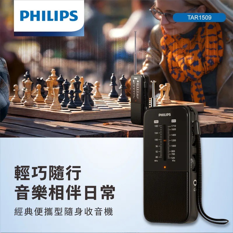 Philips GO系列 TAR1509 經典便攜型隨身收音機-細節圖2