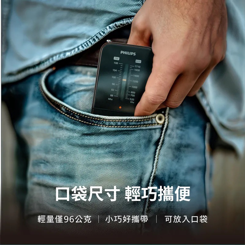 Philips GO系列 TAR1509 經典便攜型隨身收音機-細節圖4