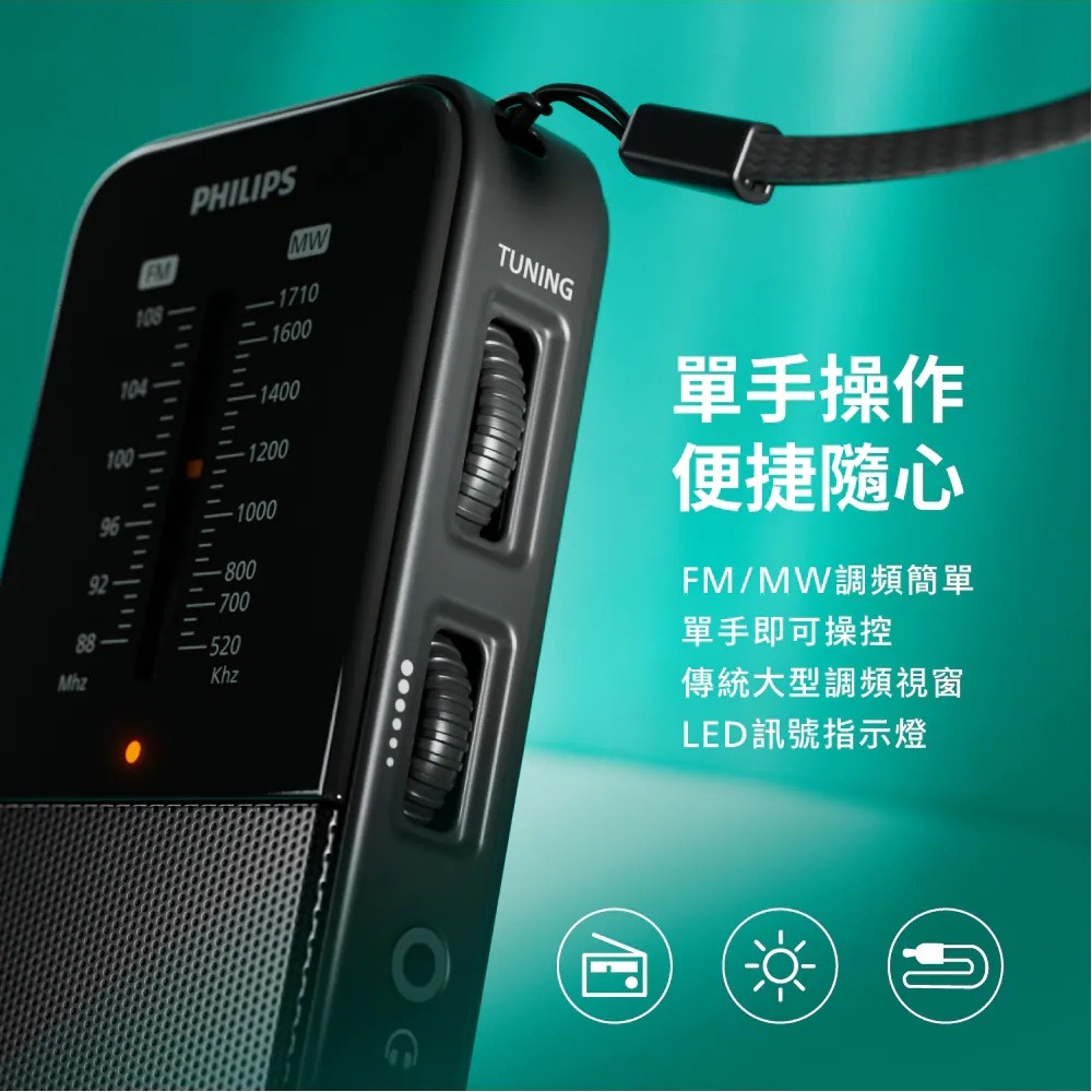 Philips GO系列 TAR1509 經典便攜型隨身收音機-細節圖5