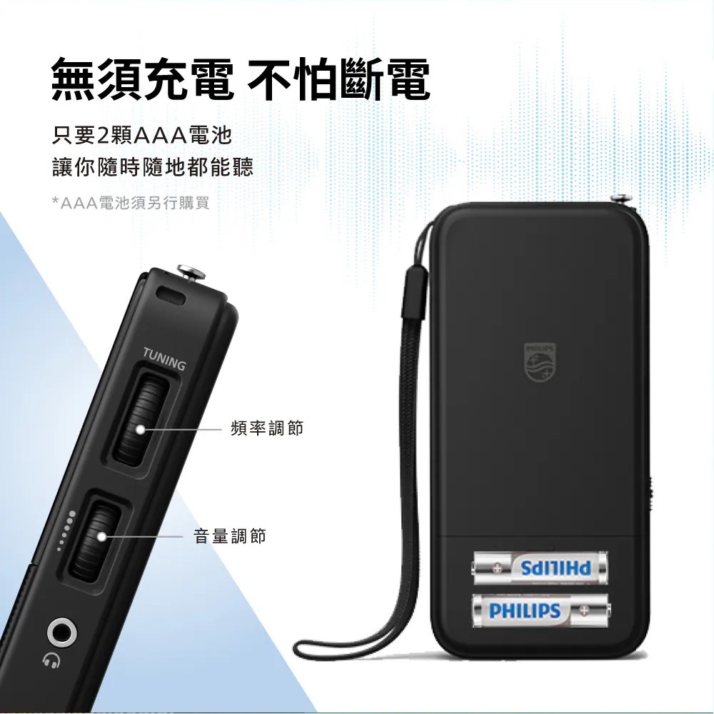 Philips GO系列 TAR1509 經典便攜型隨身收音機-細節圖6