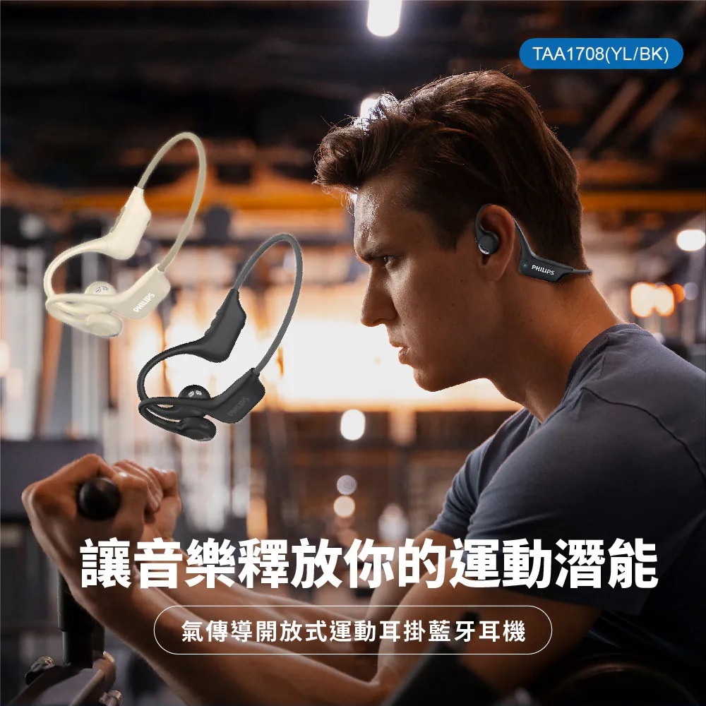 Philips GO系列 TAA1708 氣傳導開放式運動耳掛藍牙耳機-細節圖2