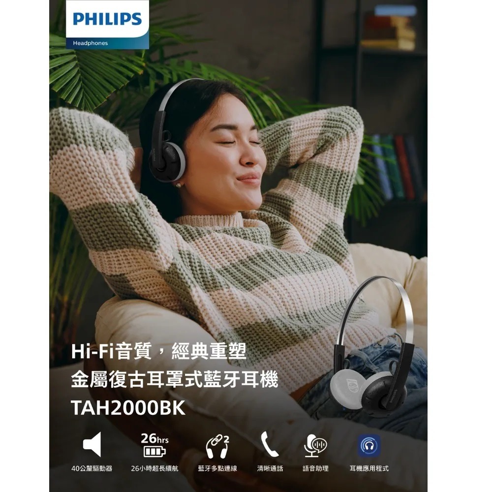 PHILIPS TAH2000 百年紀念半開放頭戴式藍牙耳機 耳罩式耳機-細節圖2