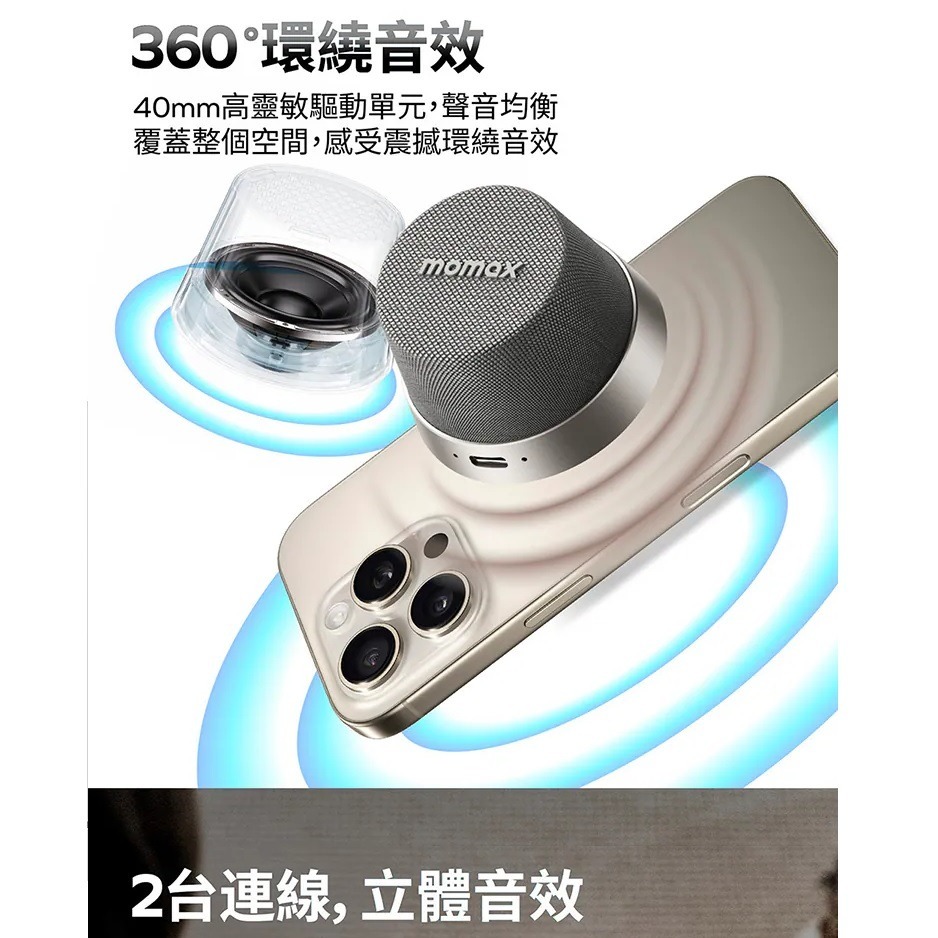 Momax 摩米士 1-Vibe Go 磁吸藍牙喇叭 迷你磁吸支架無線音箱 BS6TW-細節圖6