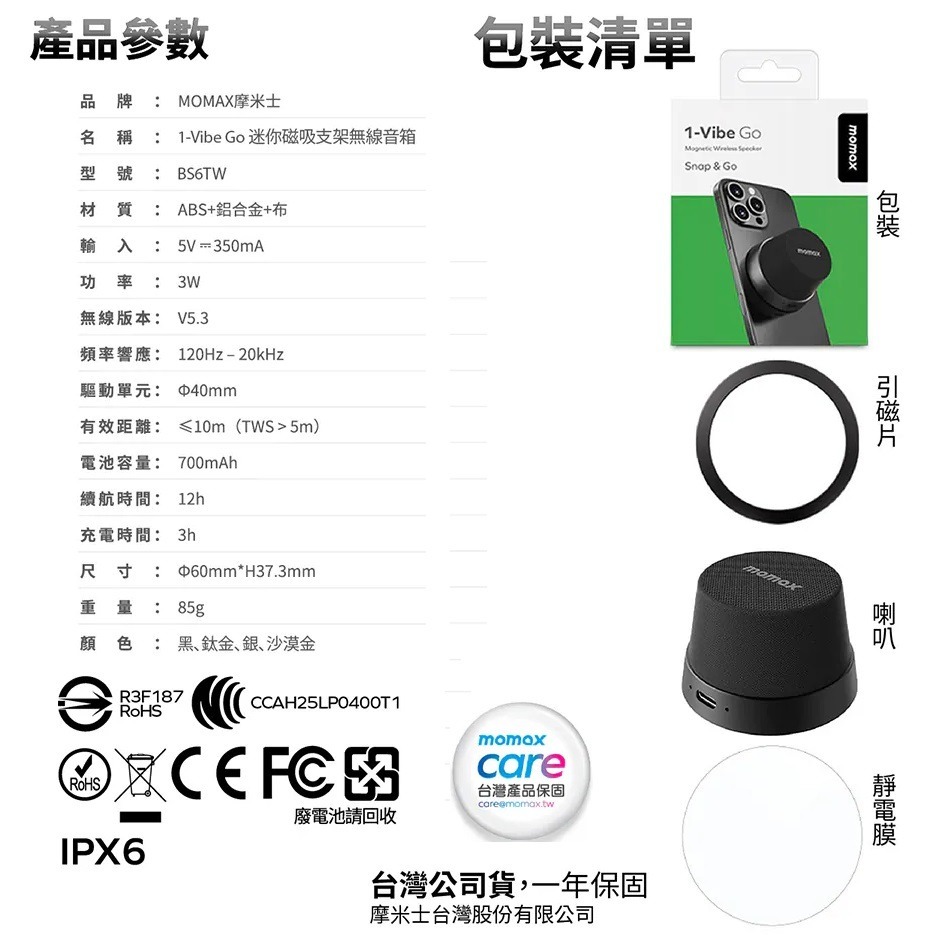 Momax 摩米士 1-Vibe Go 磁吸藍牙喇叭 迷你磁吸支架無線音箱 BS6TW-細節圖11