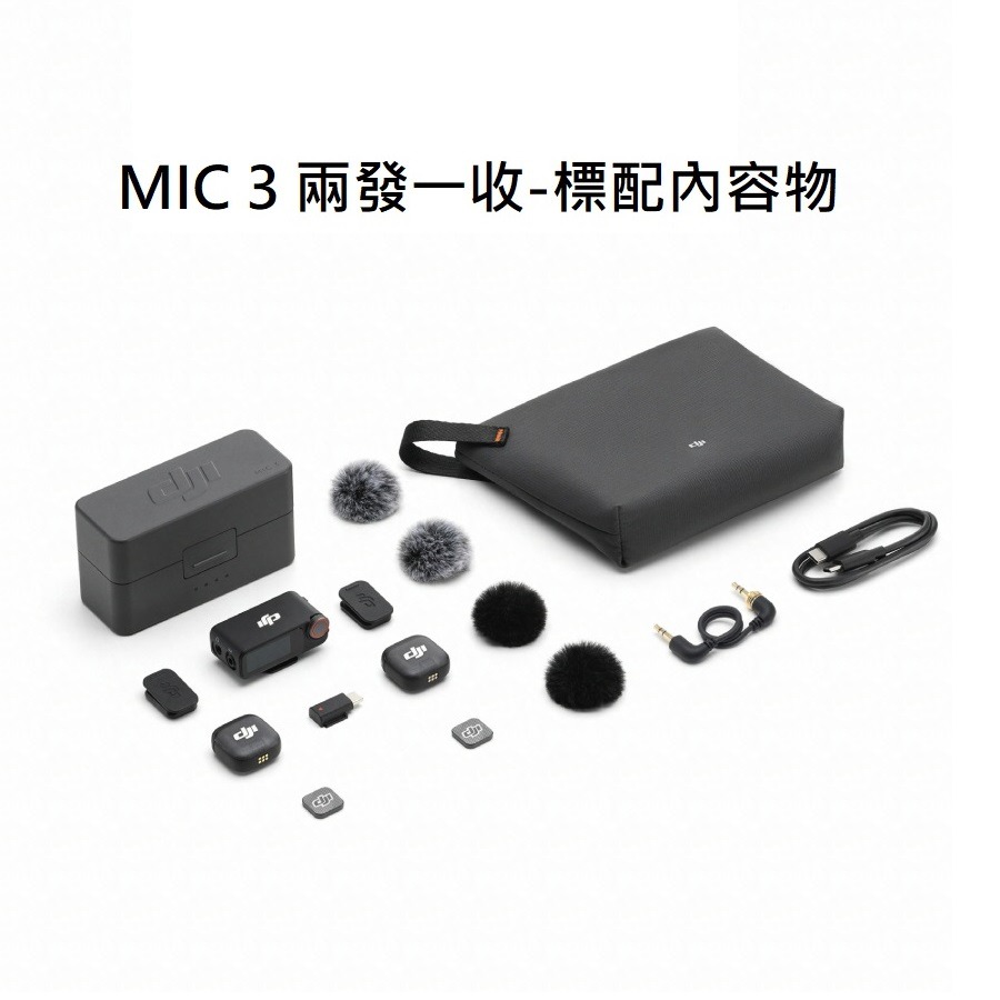 DJI Mic 3 無線麥克風 (兩發一收含充電盒)(一發一收) 無線收音麥克風 錄音麥克風【聯強代理】-規格圖11