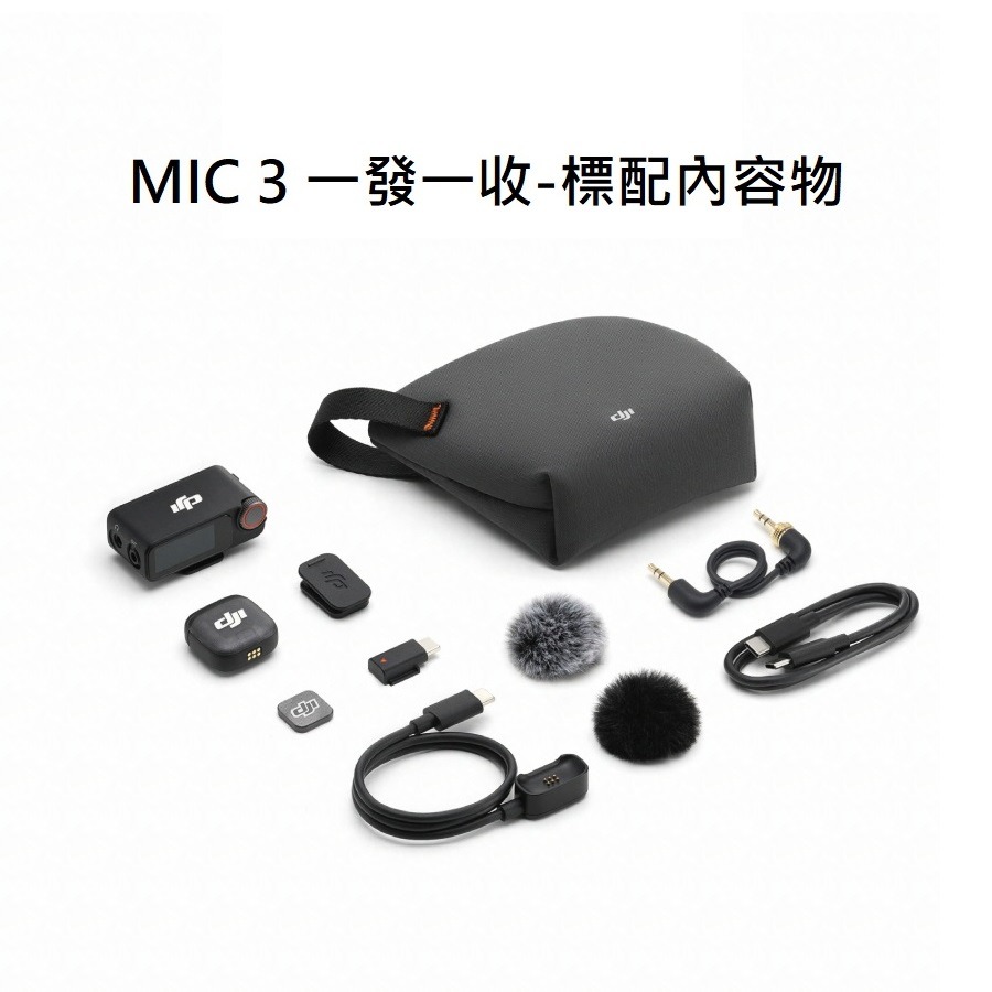 DJI Mic 3 無線麥克風 (兩發一收含充電盒)(一發一收) 無線收音麥克風 錄音麥克風【聯強代理】-規格圖11