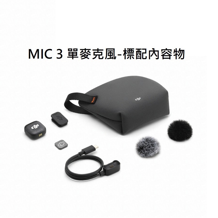 DJI Mic 3 無線麥克風 (兩發一收含充電盒)(一發一收) 無線收音麥克風 錄音麥克風【聯強代理】-規格圖11
