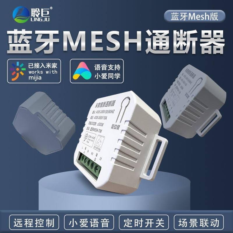 小米米家智能藍牙mesh-TM通斷器 小愛同學控制模塊智能燈適用小米米家智能開關藍牙mesh凌動通斷器 可接入陸版米家-細節圖2