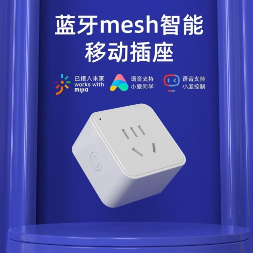 小米 米家 V3智能單插(Mesh) 藍牙mesh智能插座 只能接陸版米家 需自備藍牙mesh網關
