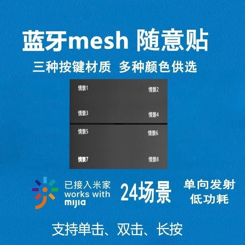 米家8鍵無線開關藍牙mesh無線智能隨意貼接入陸版米家APP八鍵24場景面板-細節圖2