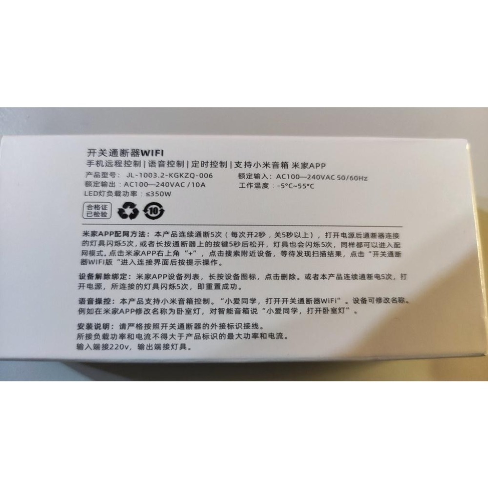 小米米家Julun智能wifi開關 通斷器 通電器 已接入米家(陸版)  支持小愛音箱小愛同學-細節圖3