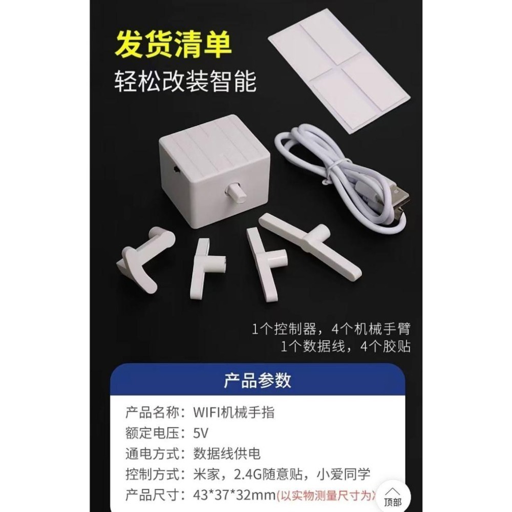小米米家 米家WIFI智能手指機器人 手機有網就能遠程控制 已接入米家-細節圖6