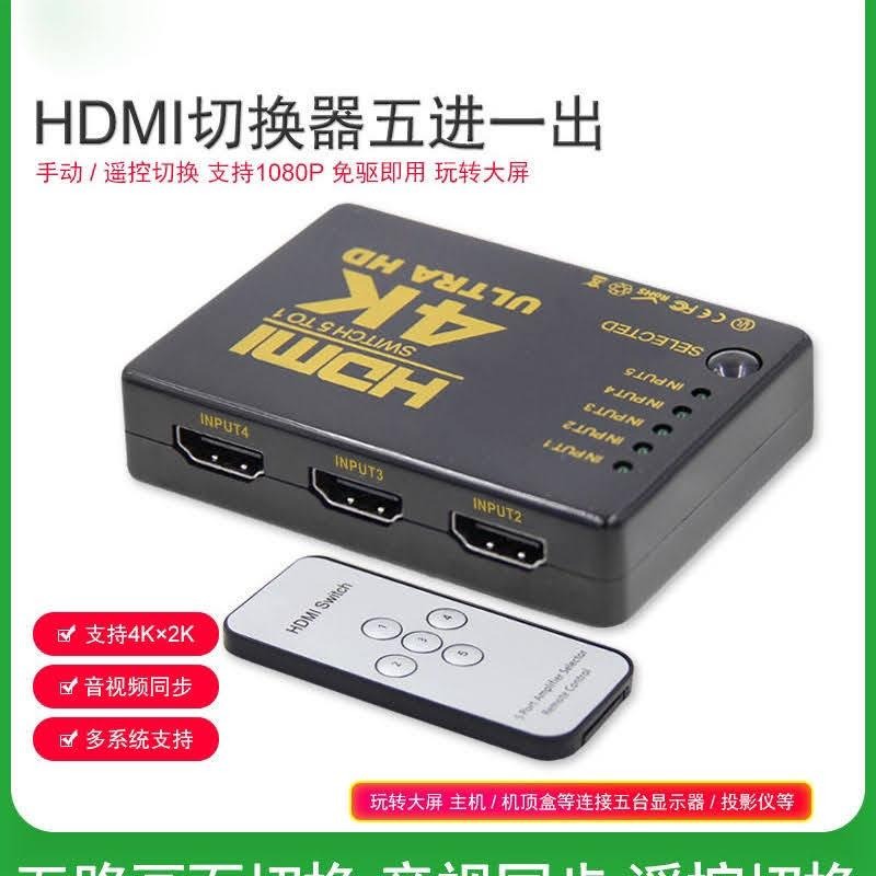 HDMI切換器 5進1出 3進1出 PS3 PS4 分配器  附紅外線遙控器 4K*2K-細節圖3