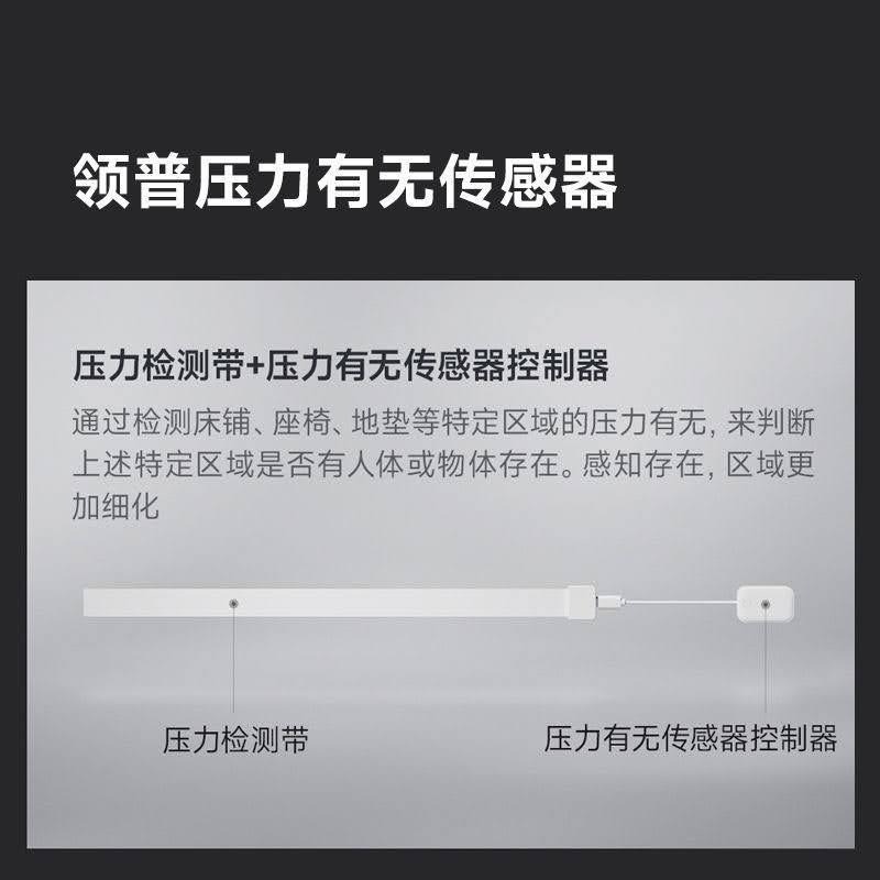 領普壓力有無傳感器 感應器 偵測監控老人起床臥床 已接入陸版米家app-細節圖2