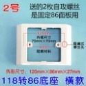 118轉86 86轉118 蓋板 通用款面板 120轉86面板底座 接線盒-規格圖3