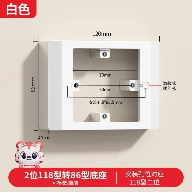 118轉86 86轉118 蓋板 通用款面板 120轉86面板底座 接線盒-規格圖1