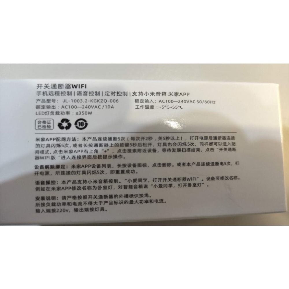 小米小愛語音控制情景通斷器 米家APP控制定時WiFi智能開關 *已接入米家 JL-SS-03 限定陸版-細節圖5
