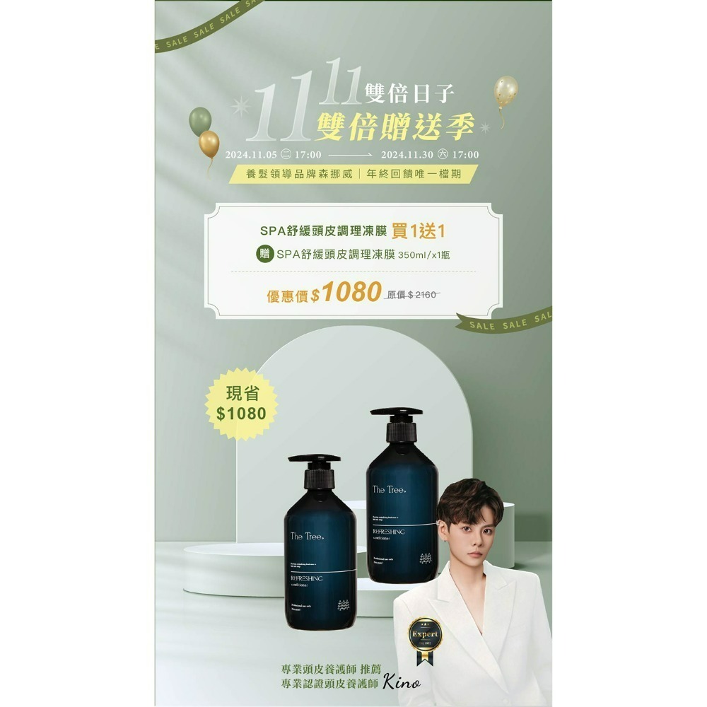 【雙十一】SPA舒緩頭皮調理凍膜 買一送一 ( 現省1080$ )